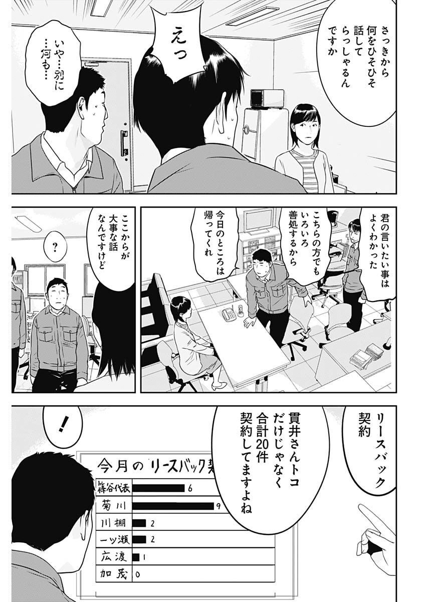 カモのネギには毒がある-加茂教授の"人間"経済学講義- - 第29話 - Page 23