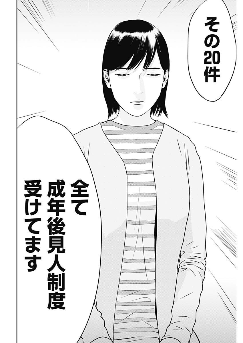 カモのネギには毒がある-加茂教授の"人間"経済学講義- - 第29話 - Page 24