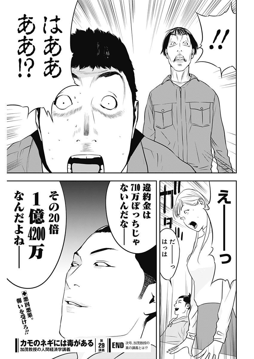 カモのネギには毒がある-加茂教授の"人間"経済学講義- - 第29話 - Page 25