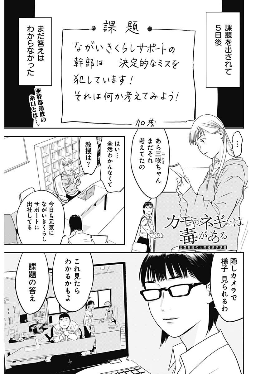 カモのネギには毒がある-加茂教授の"人間"経済学講義- - 第28話 - Page 1