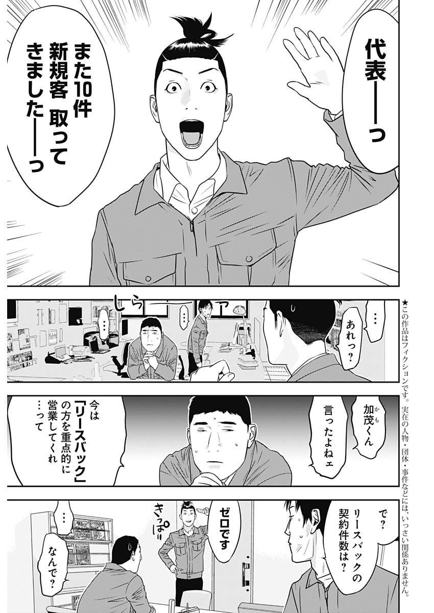 カモのネギには毒がある-加茂教授の"人間"経済学講義- - 第28話 - Page 3