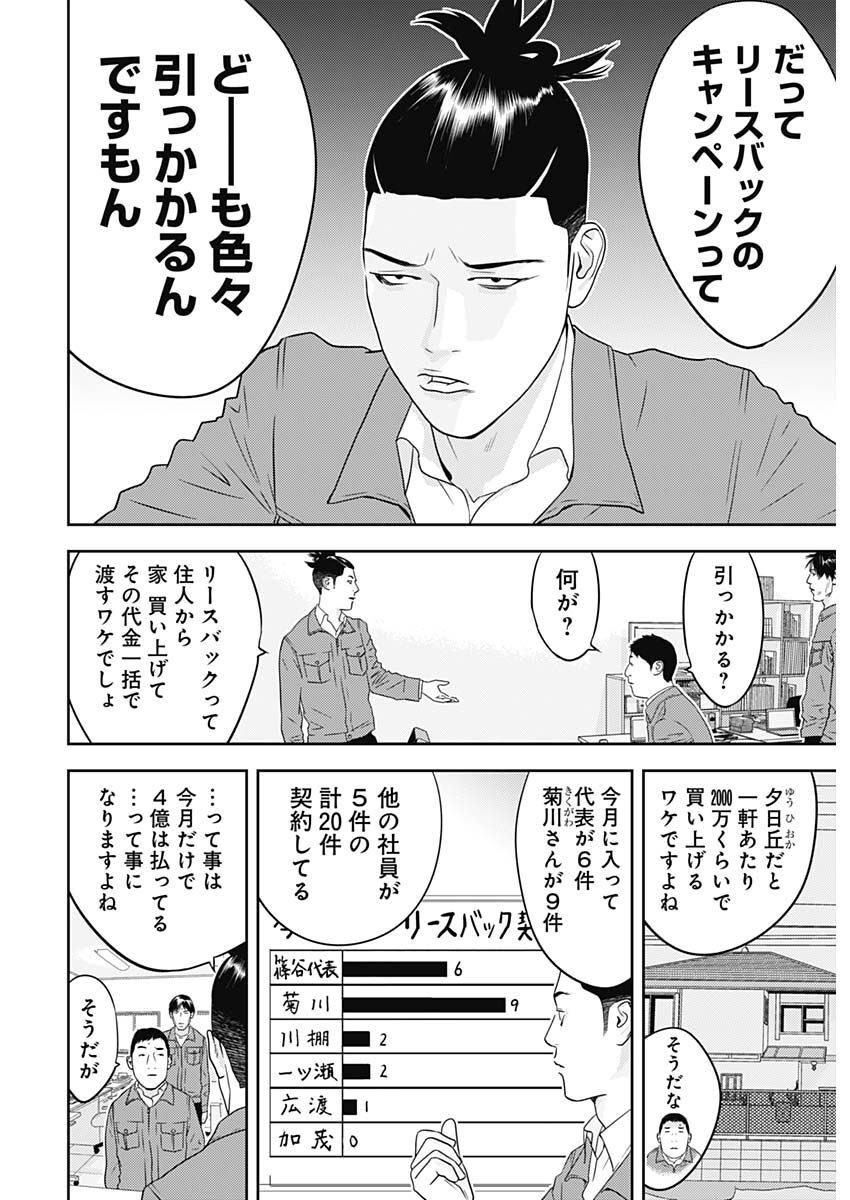 カモのネギには毒がある-加茂教授の"人間"経済学講義- - 第28話 - Page 4