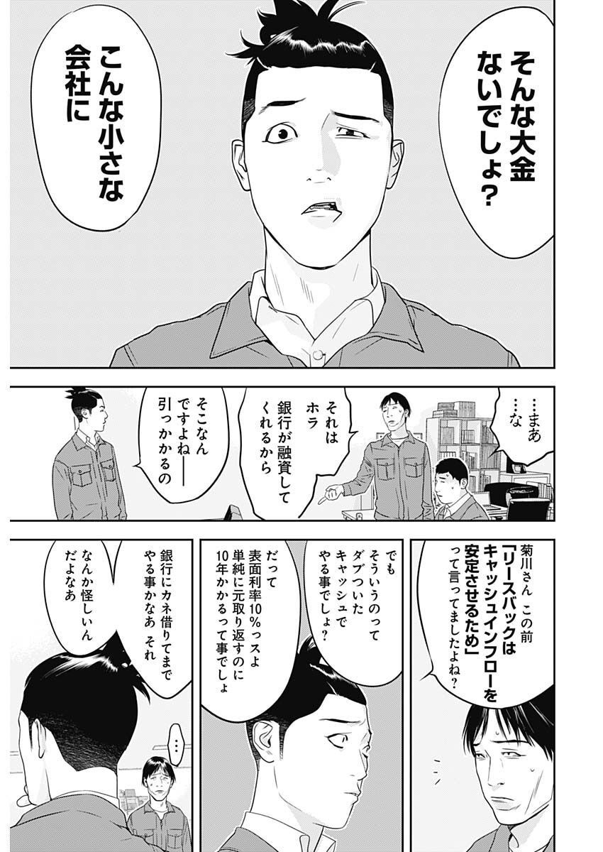 カモのネギには毒がある-加茂教授の"人間"経済学講義- - 第28話 - Page 5