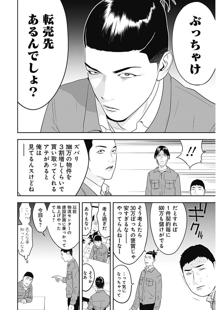 カモのネギには毒がある-加茂教授の"人間"経済学講義- - 第28話 - Page 6