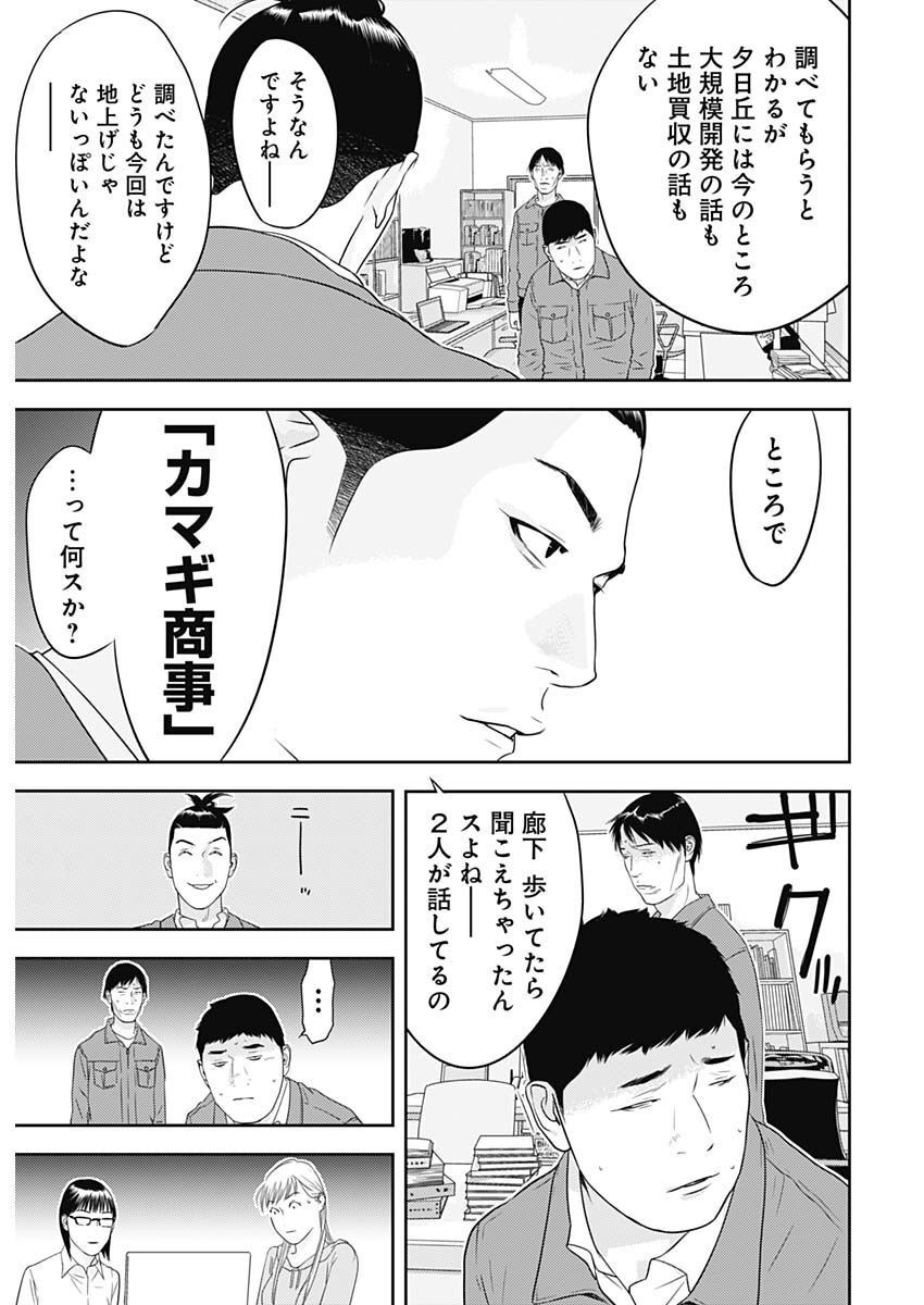 カモのネギには毒がある-加茂教授の"人間"経済学講義- - 第28話 - Page 7