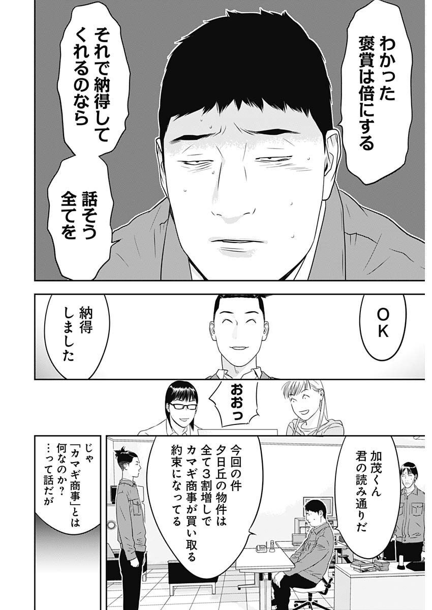 カモのネギには毒がある-加茂教授の"人間"経済学講義- - 第28話 - Page 8