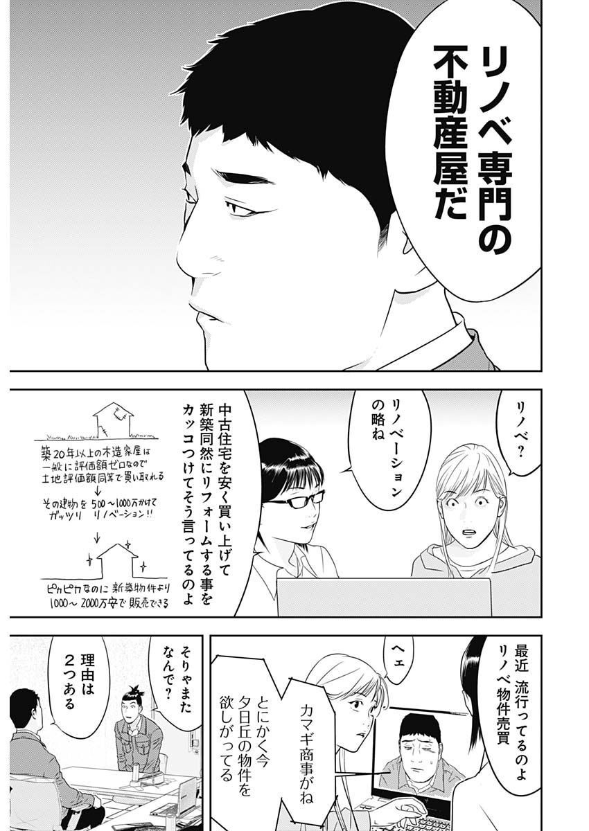 カモのネギには毒がある-加茂教授の"人間"経済学講義- - 第28話 - Page 9