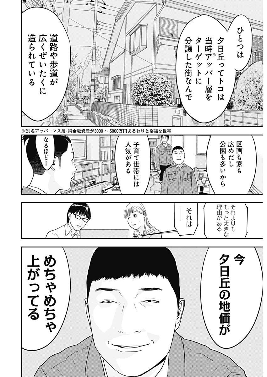 カモのネギには毒がある-加茂教授の"人間"経済学講義- - 第28話 - Page 10