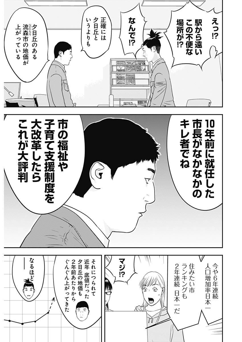 カモのネギには毒がある-加茂教授の"人間"経済学講義- - 第28話 - Page 11