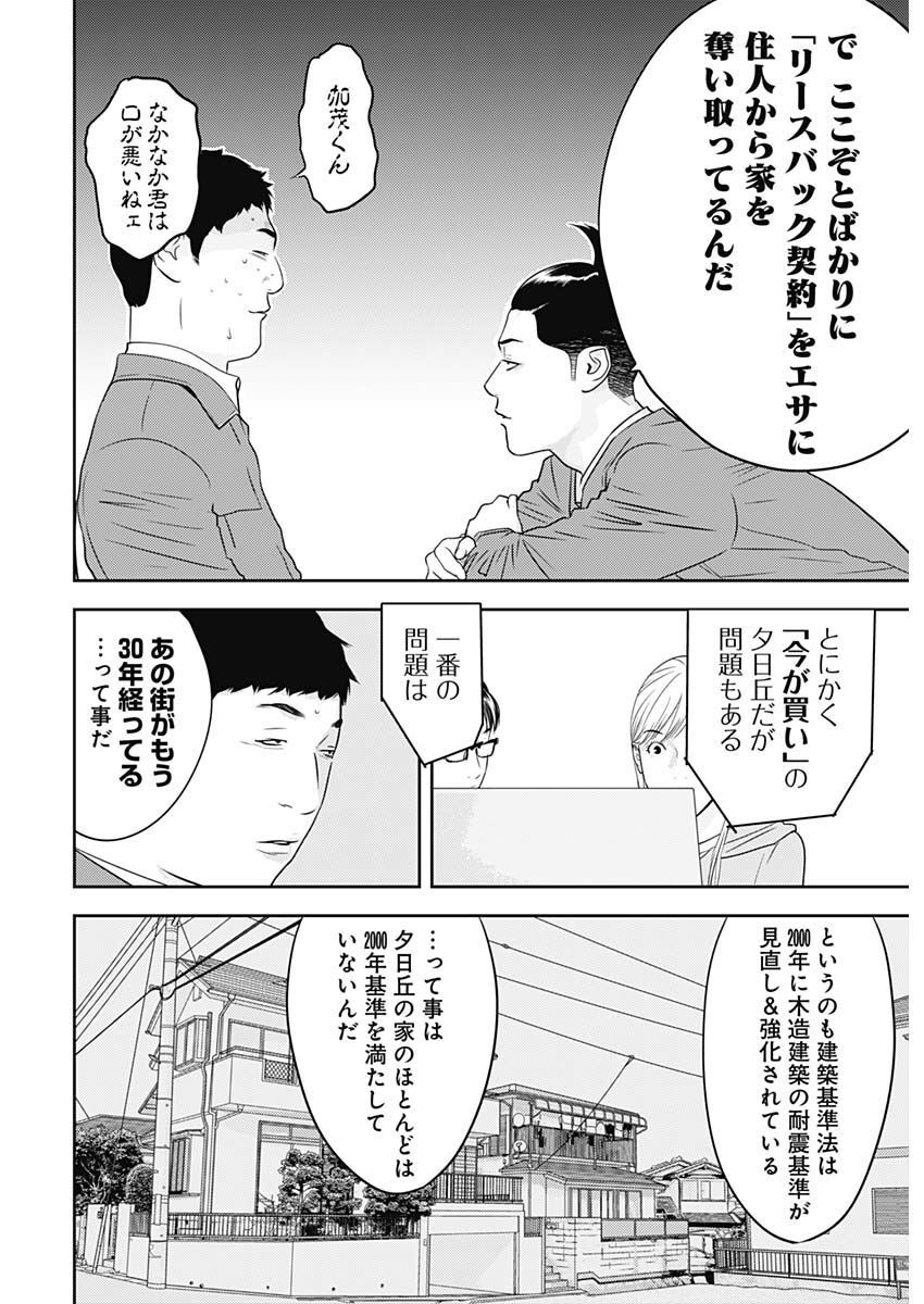 カモのネギには毒がある-加茂教授の"人間"経済学講義- - 第28話 - Page 12