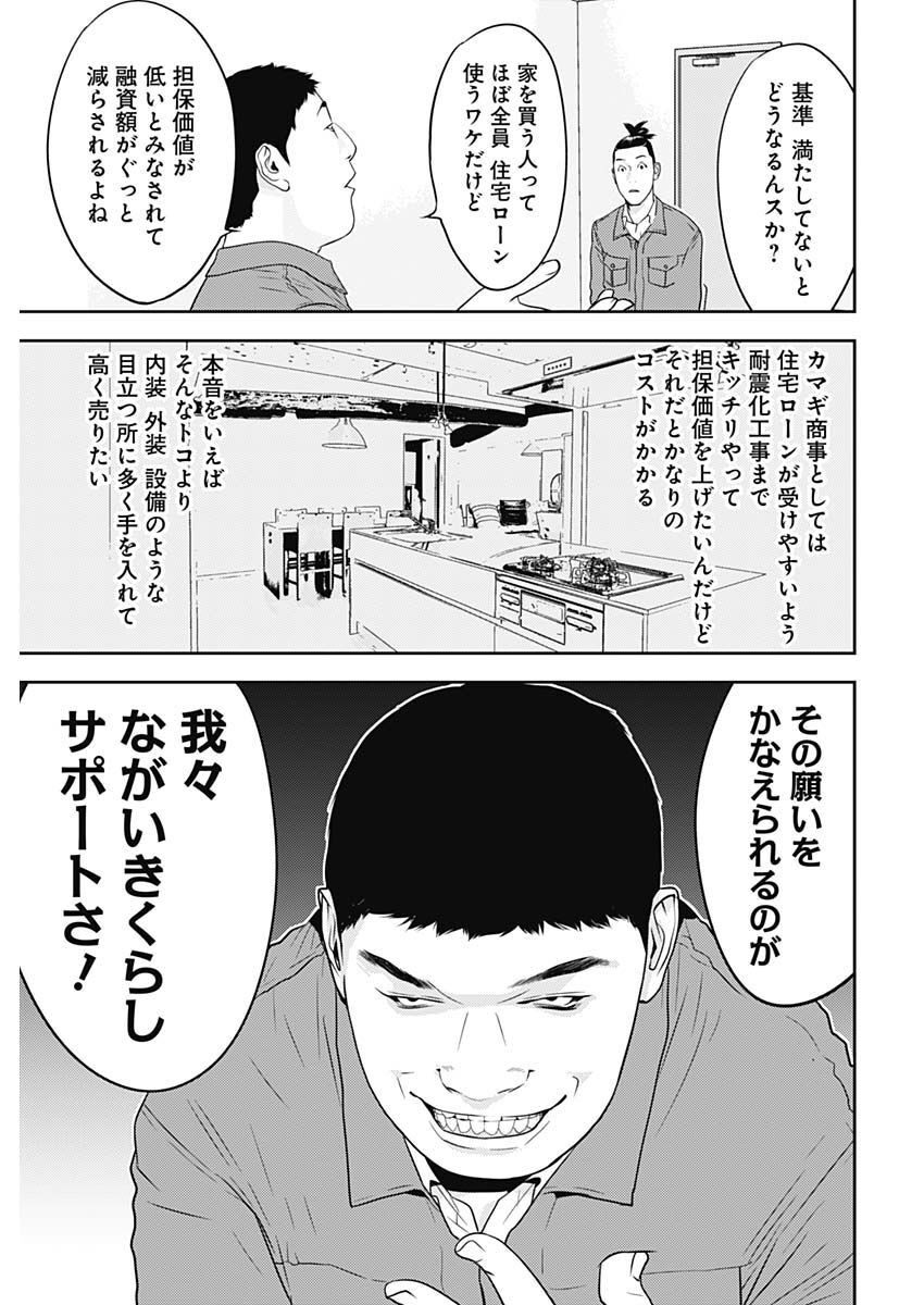 カモのネギには毒がある-加茂教授の"人間"経済学講義- - 第28話 - Page 13