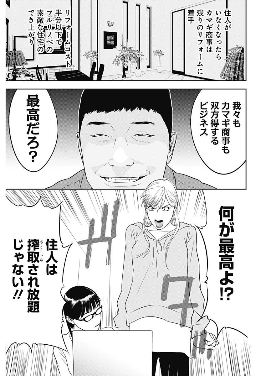 カモのネギには毒がある-加茂教授の"人間"経済学講義- - 第28話 - Page 15