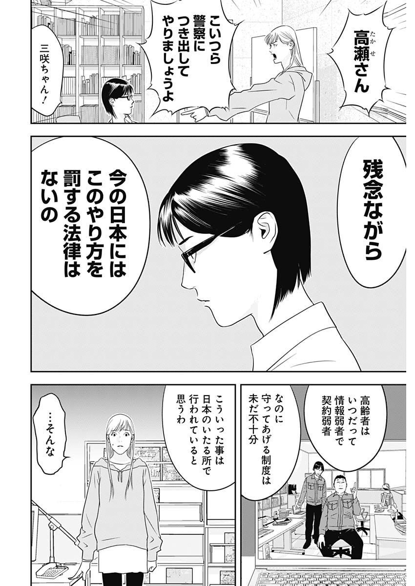 カモのネギには毒がある-加茂教授の"人間"経済学講義- - 第28話 - Page 16