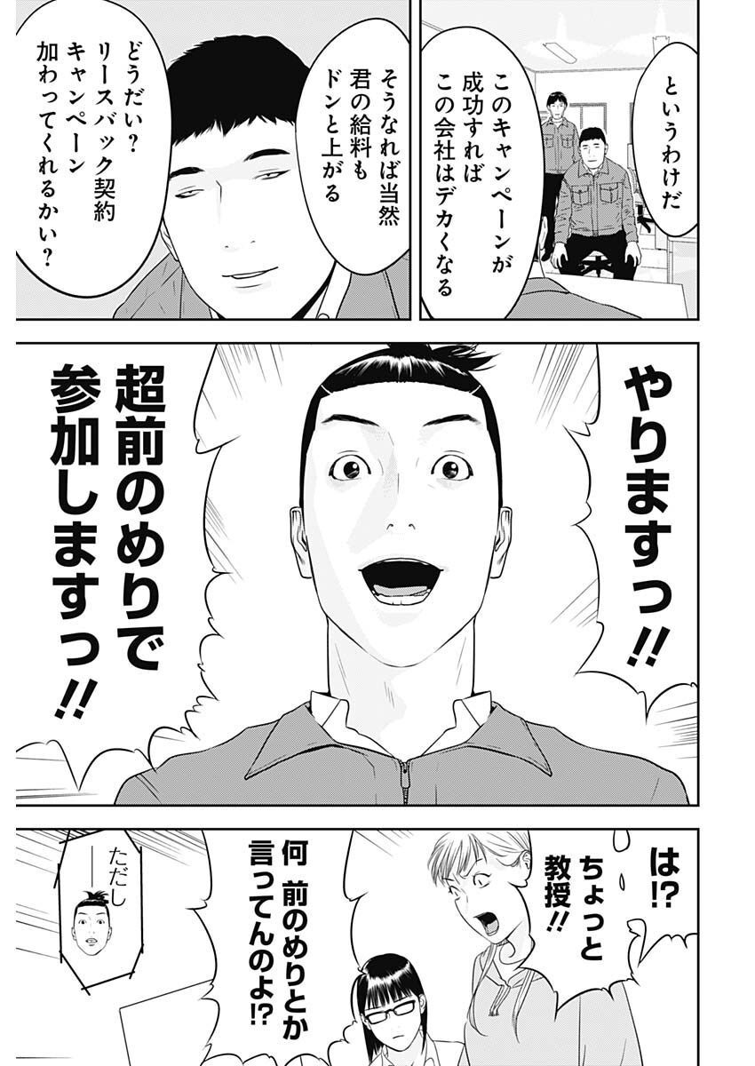 カモのネギには毒がある-加茂教授の"人間"経済学講義- - 第28話 - Page 17