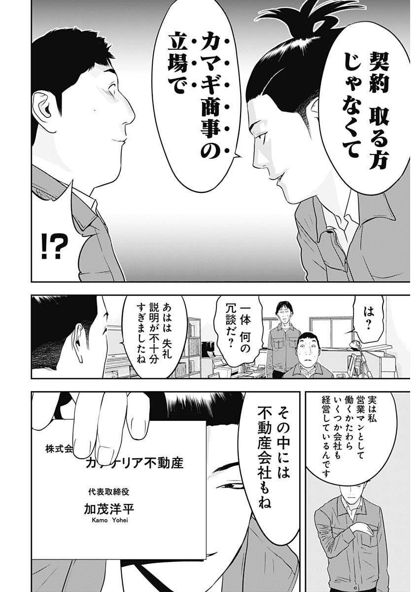 カモのネギには毒がある-加茂教授の"人間"経済学講義- - 第28話 - Page 18