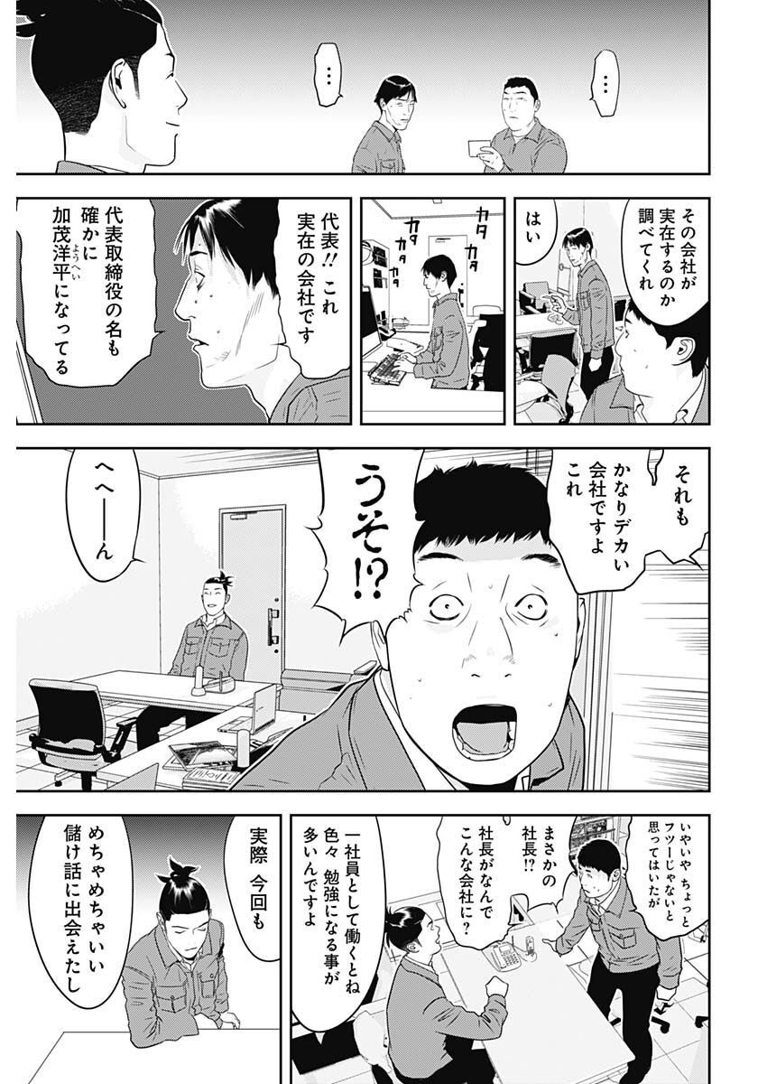 カモのネギには毒がある-加茂教授の"人間"経済学講義- - 第28話 - Page 19