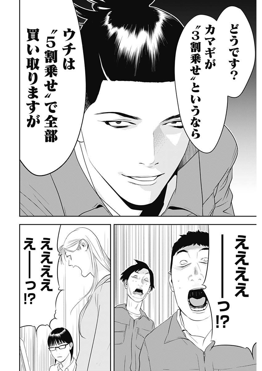 カモのネギには毒がある-加茂教授の"人間"経済学講義- - 第28話 - Page 20