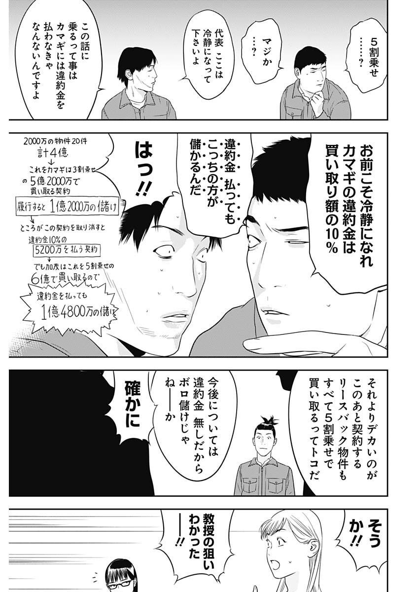 カモのネギには毒がある-加茂教授の"人間"経済学講義- - 第28話 - Page 21