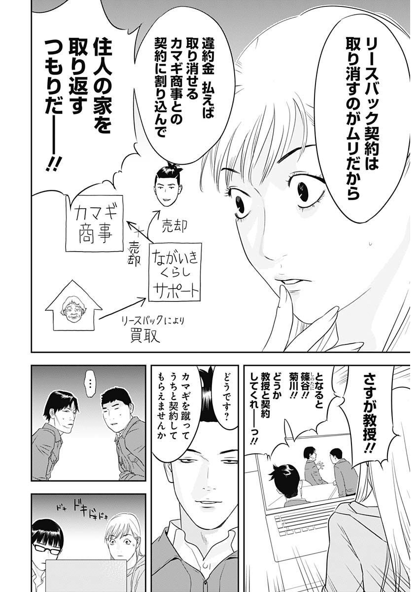 カモのネギには毒がある-加茂教授の"人間"経済学講義- - 第28話 - Page 22