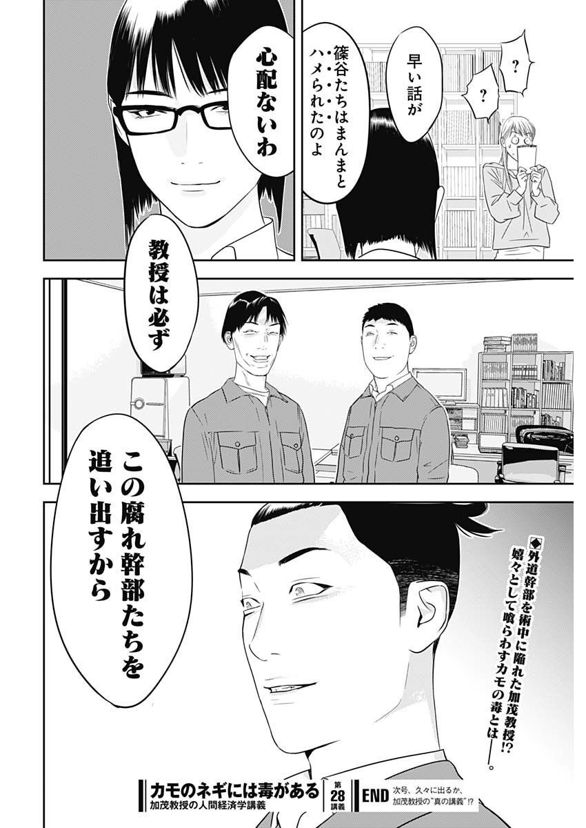 カモのネギには毒がある-加茂教授の"人間"経済学講義- - 第28話 - Page 26