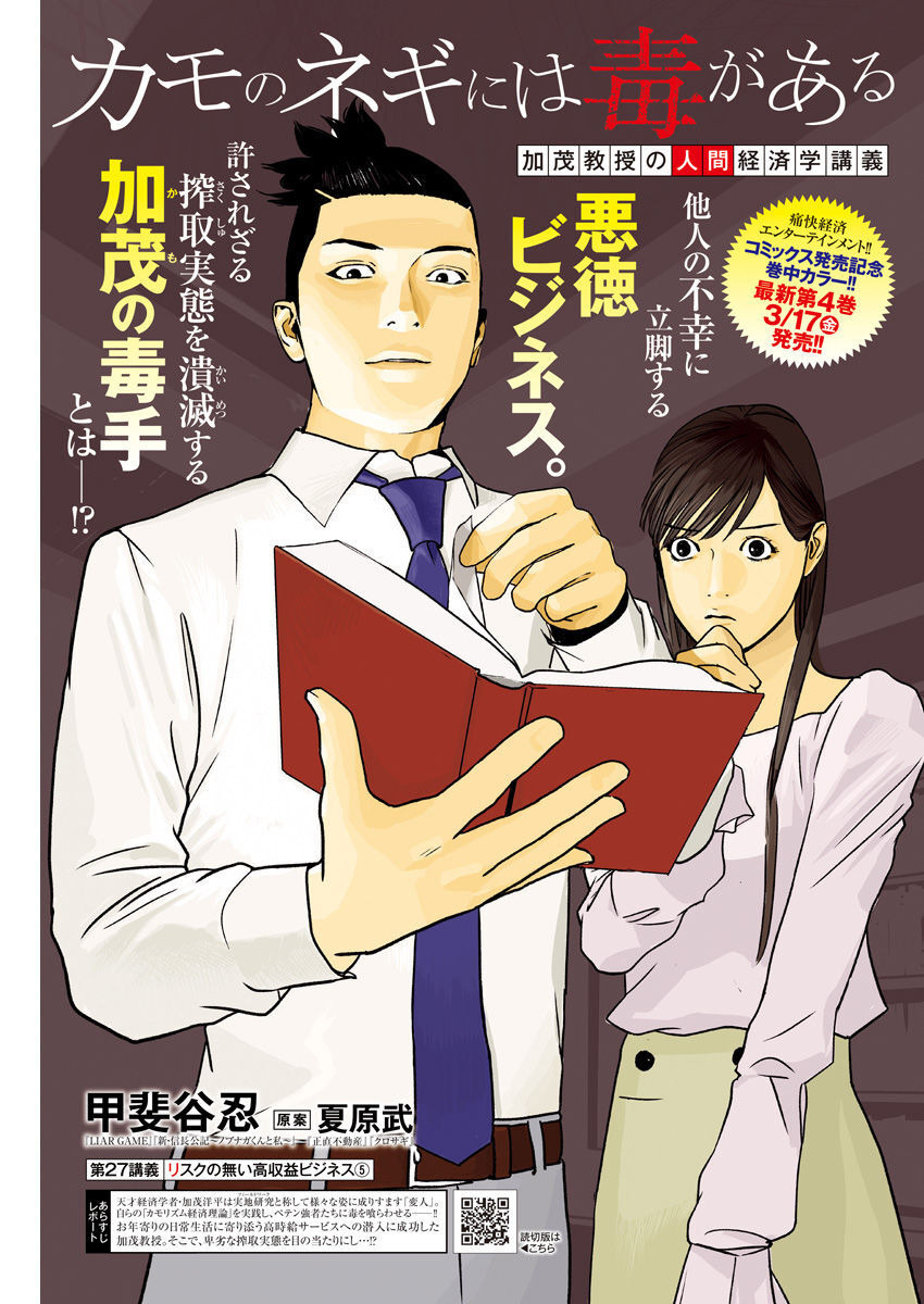 カモのネギには毒がある-加茂教授の"人間"経済学講義- - 第27話 - Page 1