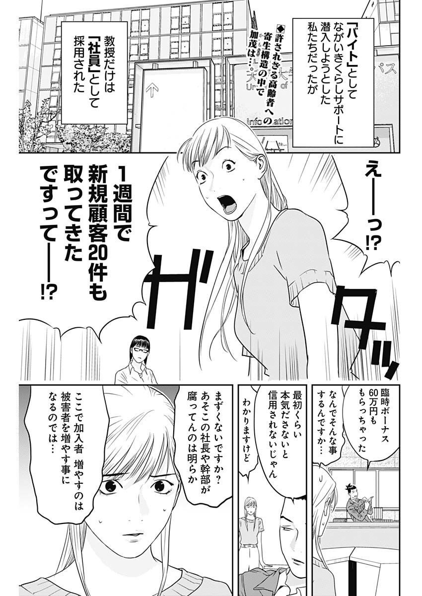 カモのネギには毒がある-加茂教授の"人間"経済学講義- - 第27話 - Page 2