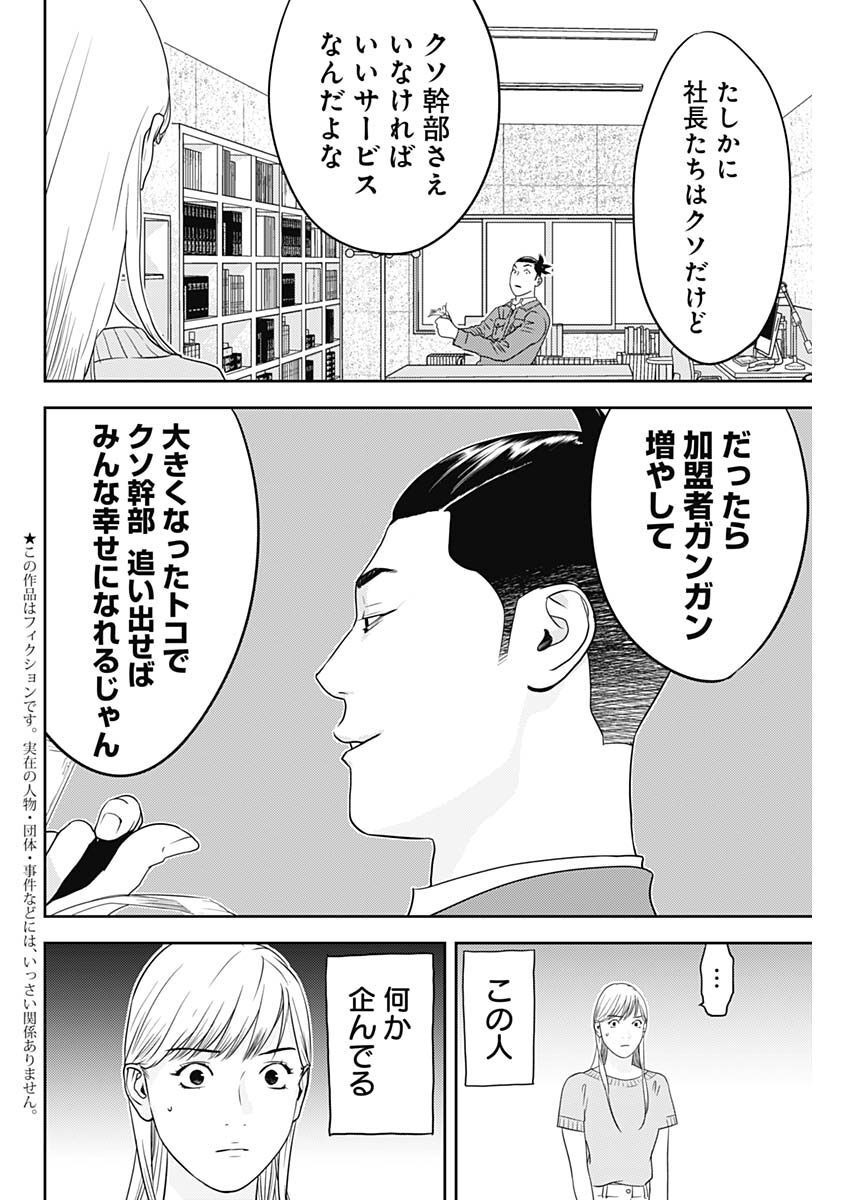 カモのネギには毒がある-加茂教授の"人間"経済学講義- - 第27話 - Page 3