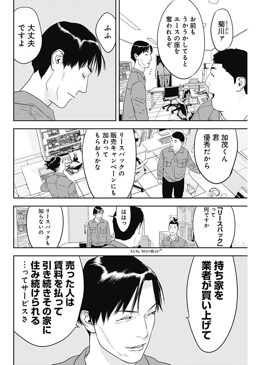 カモのネギには毒がある-加茂教授の"人間"経済学講義- - 第27話 - Page 5