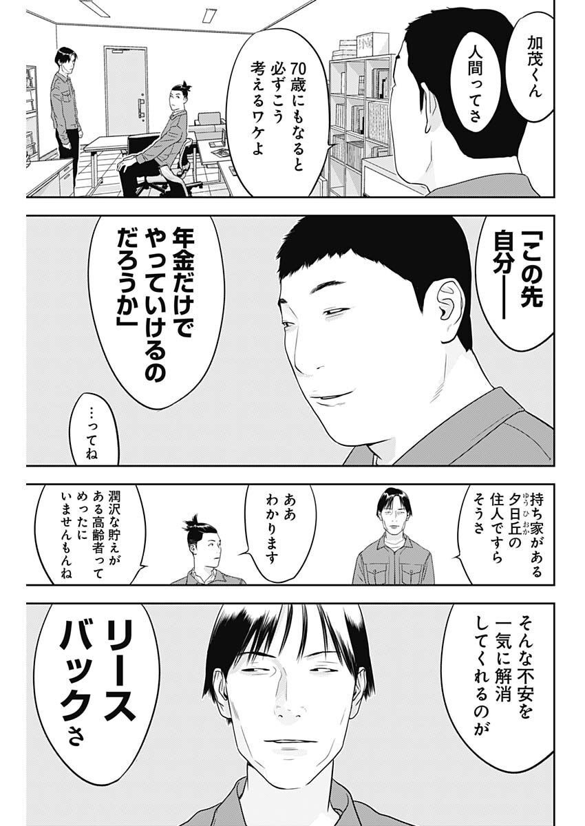 カモのネギには毒がある-加茂教授の"人間"経済学講義- - 第27話 - Page 6