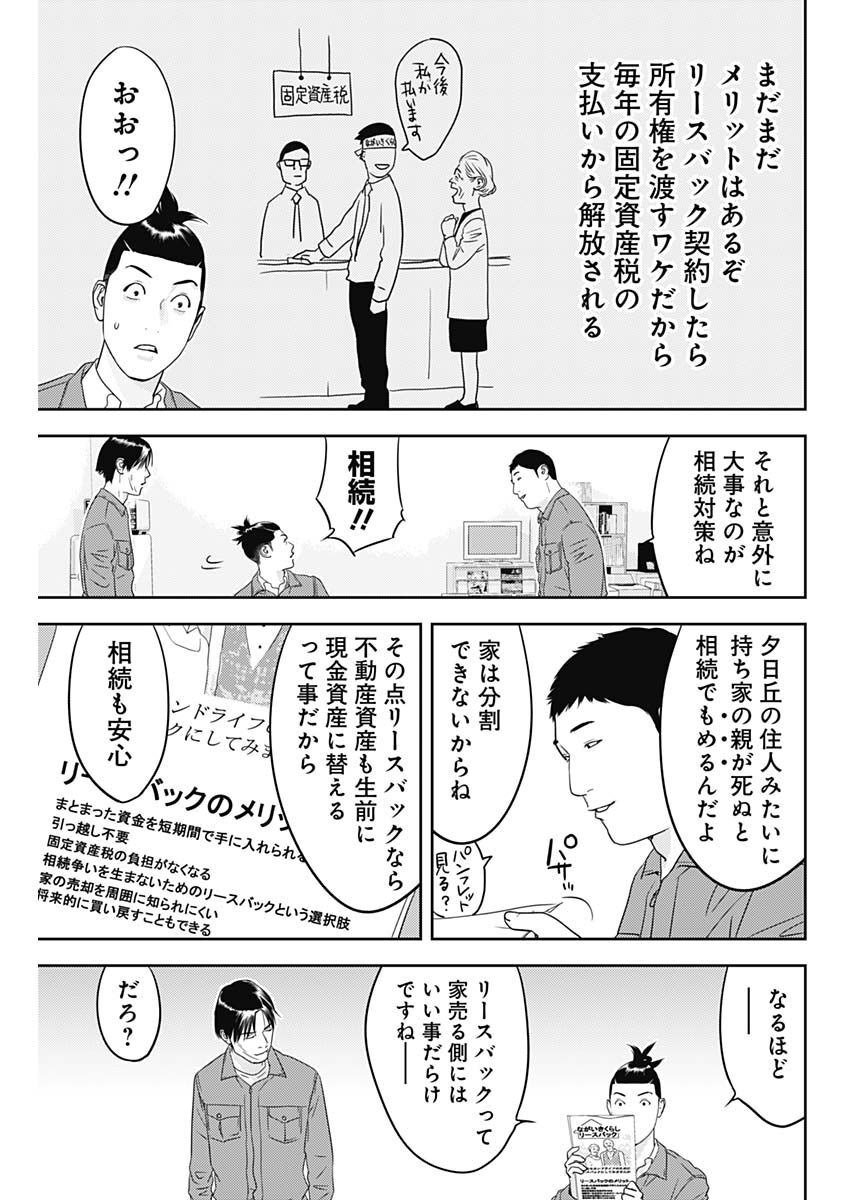 カモのネギには毒がある-加茂教授の"人間"経済学講義- - 第27話 - Page 8