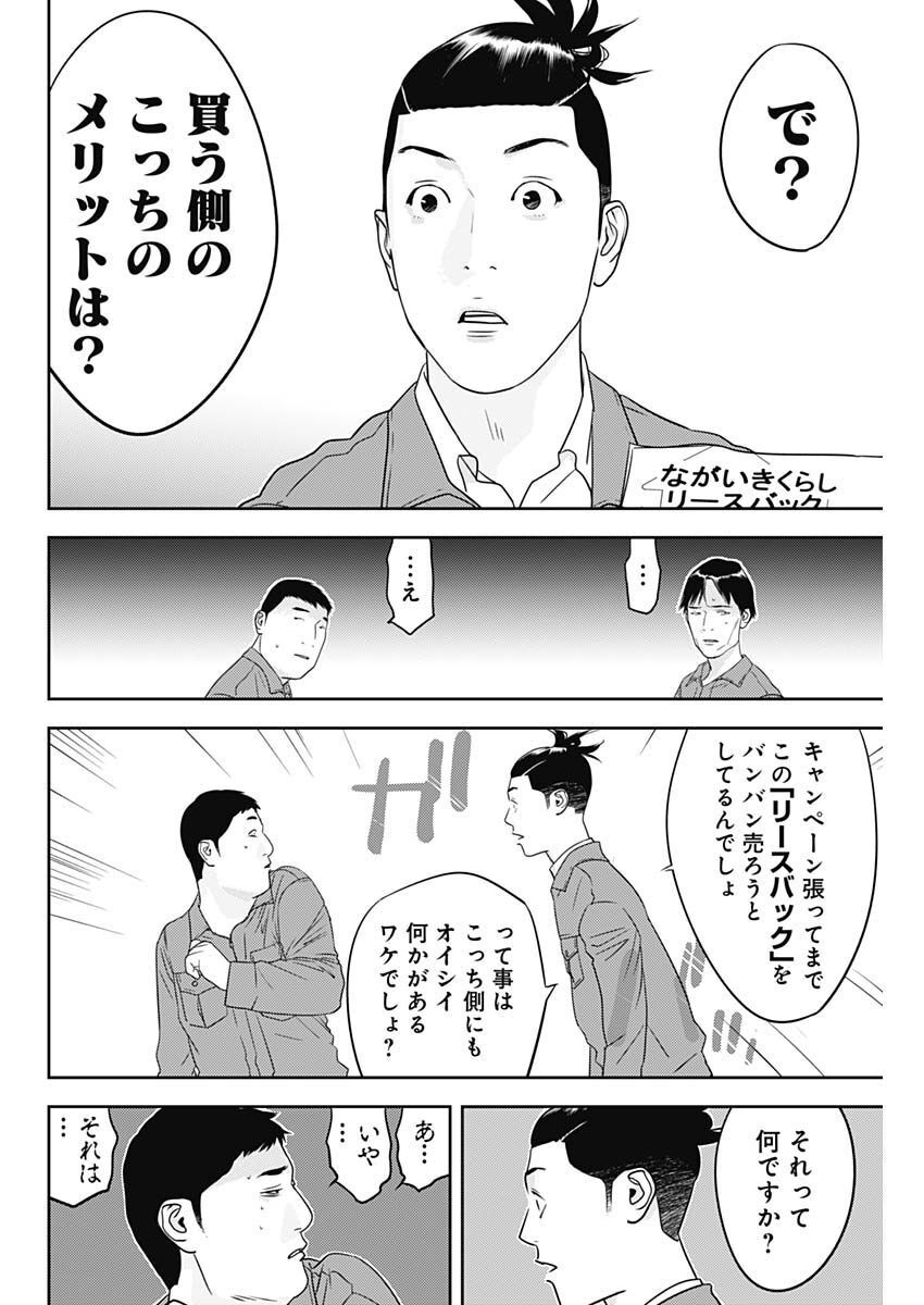 カモのネギには毒がある-加茂教授の"人間"経済学講義- - 第27話 - Page 9