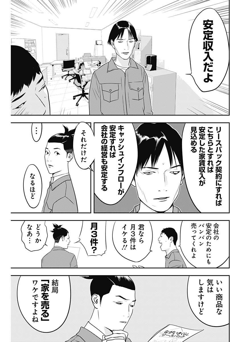 カモのネギには毒がある-加茂教授の"人間"経済学講義- - 第27話 - Page 10