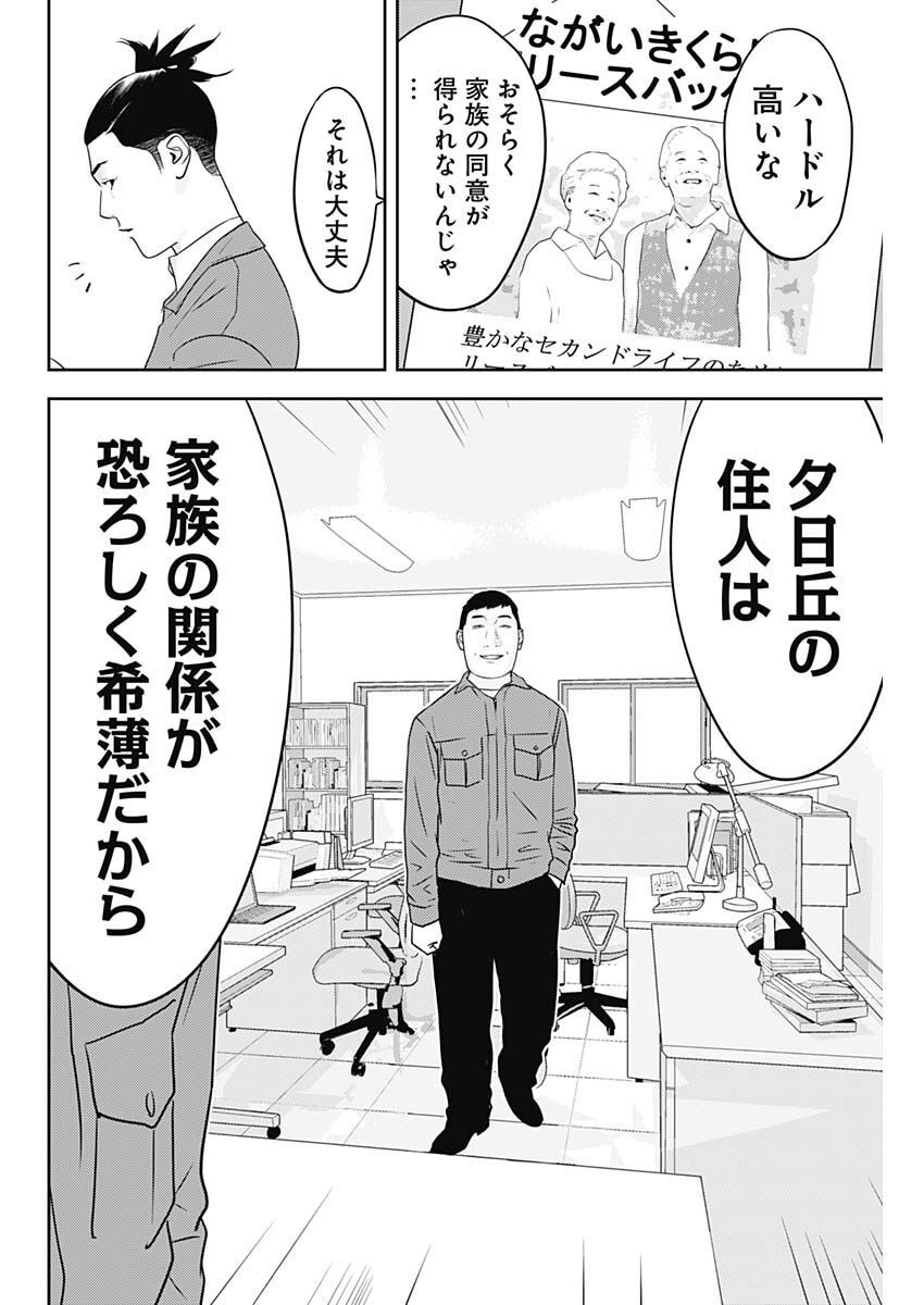 カモのネギには毒がある-加茂教授の"人間"経済学講義- - 第27話 - Page 11