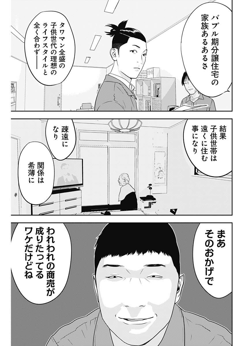 カモのネギには毒がある-加茂教授の"人間"経済学講義- - 第27話 - Page 12