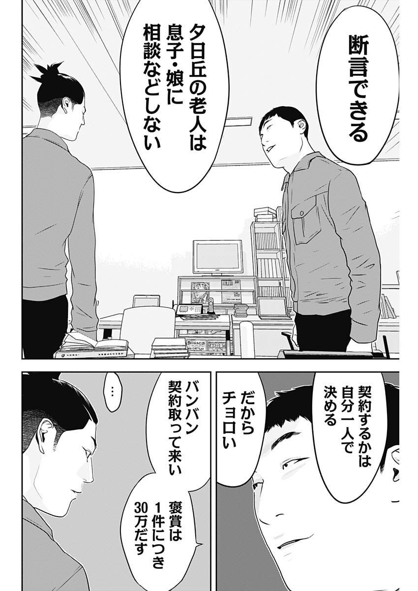 カモのネギには毒がある-加茂教授の"人間"経済学講義- - 第27話 - Page 13