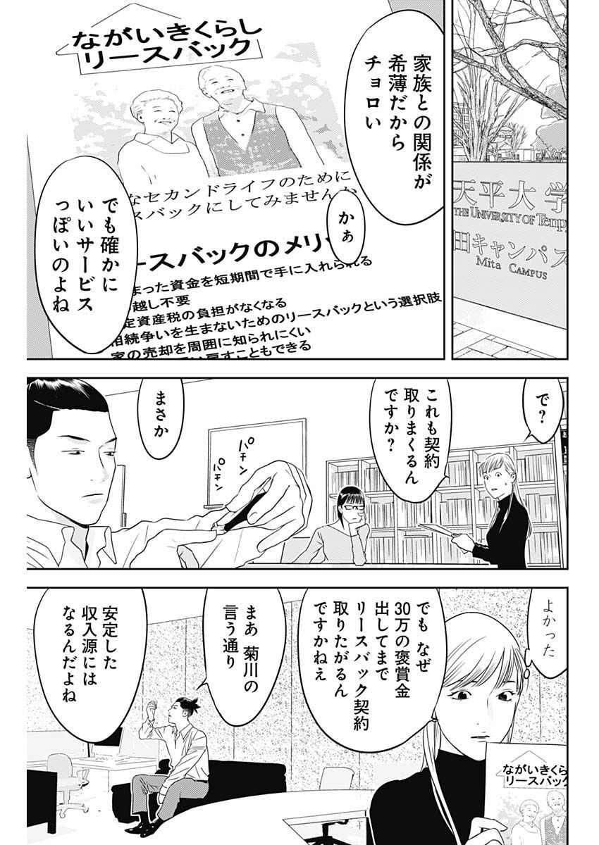 カモのネギには毒がある-加茂教授の"人間"経済学講義- - 第27話 - Page 14