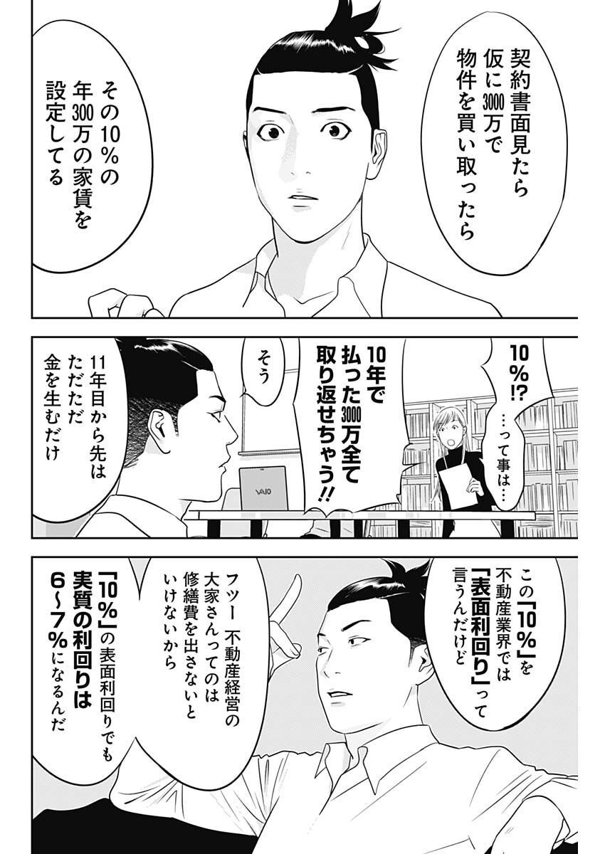 カモのネギには毒がある-加茂教授の"人間"経済学講義- - 第27話 - Page 15