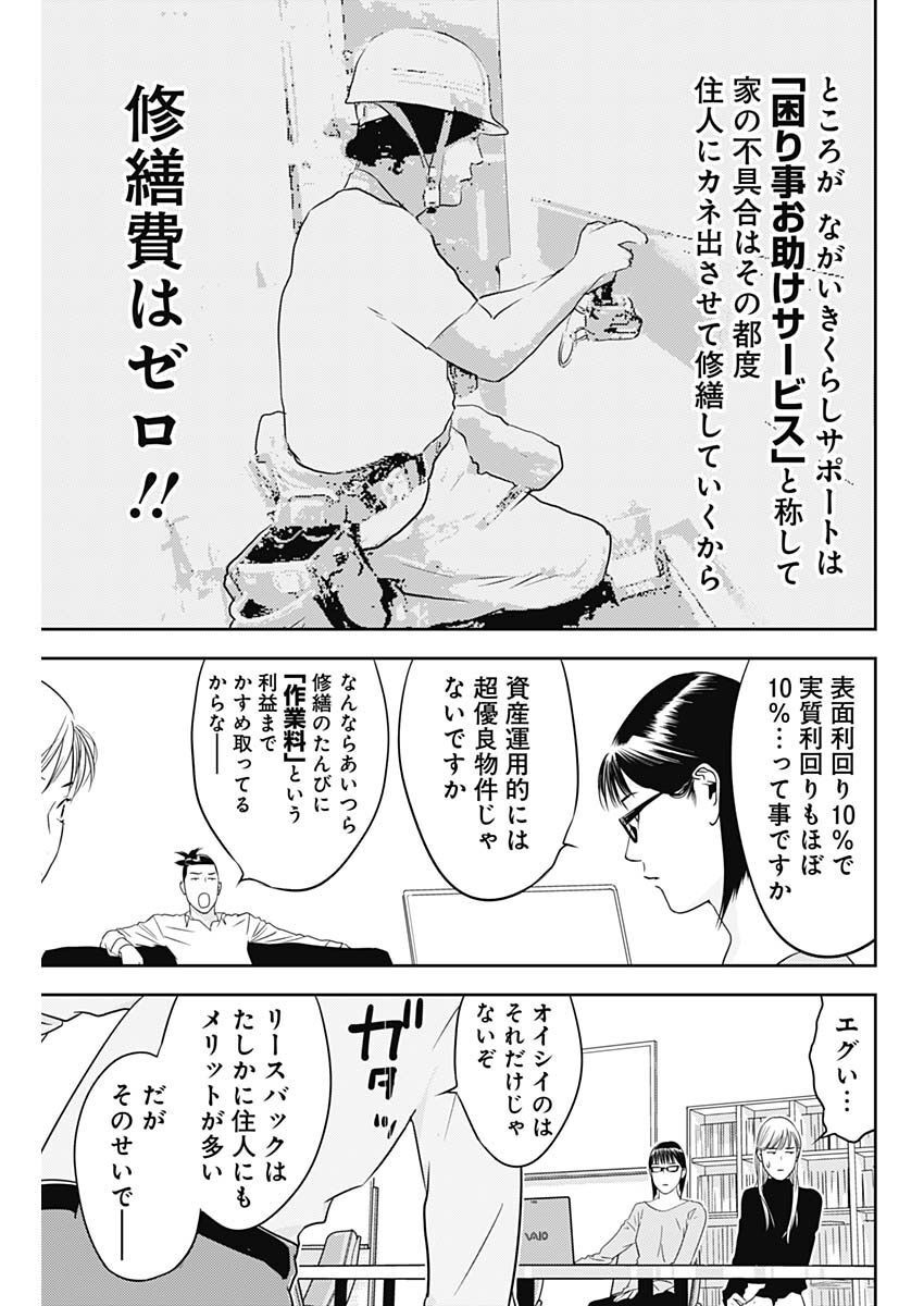 カモのネギには毒がある-加茂教授の"人間"経済学講義- - 第27話 - Page 16