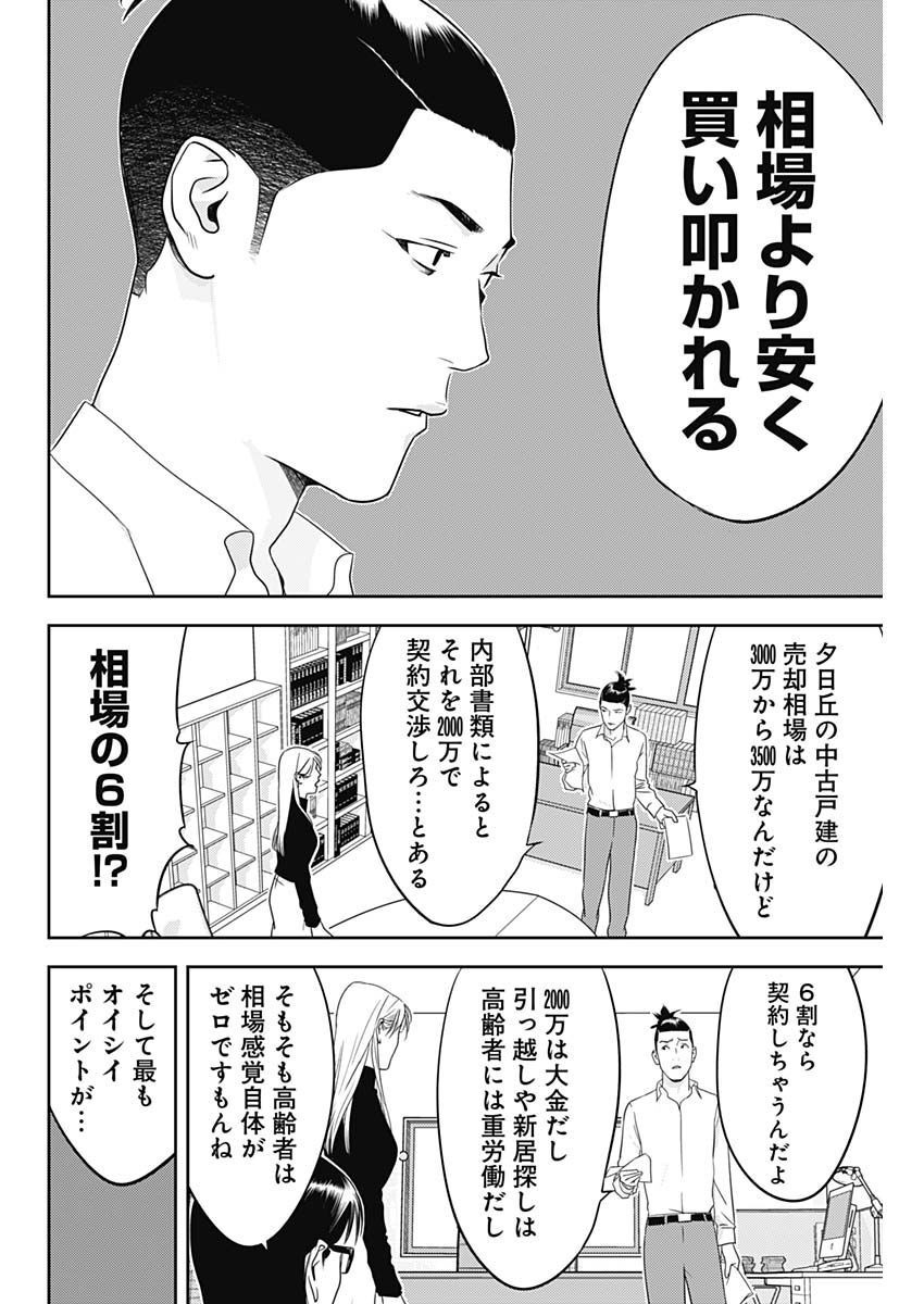 カモのネギには毒がある-加茂教授の"人間"経済学講義- - 第27話 - Page 17