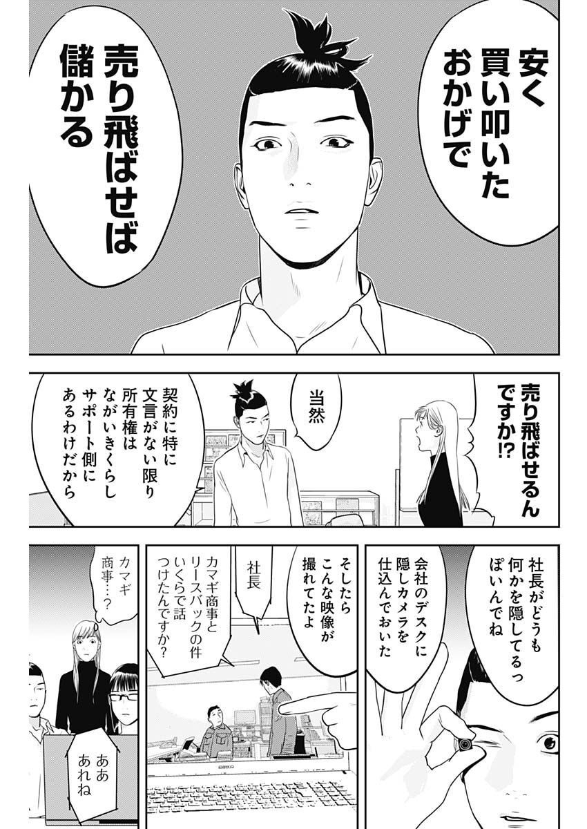 カモのネギには毒がある-加茂教授の"人間"経済学講義- - 第27話 - Page 18