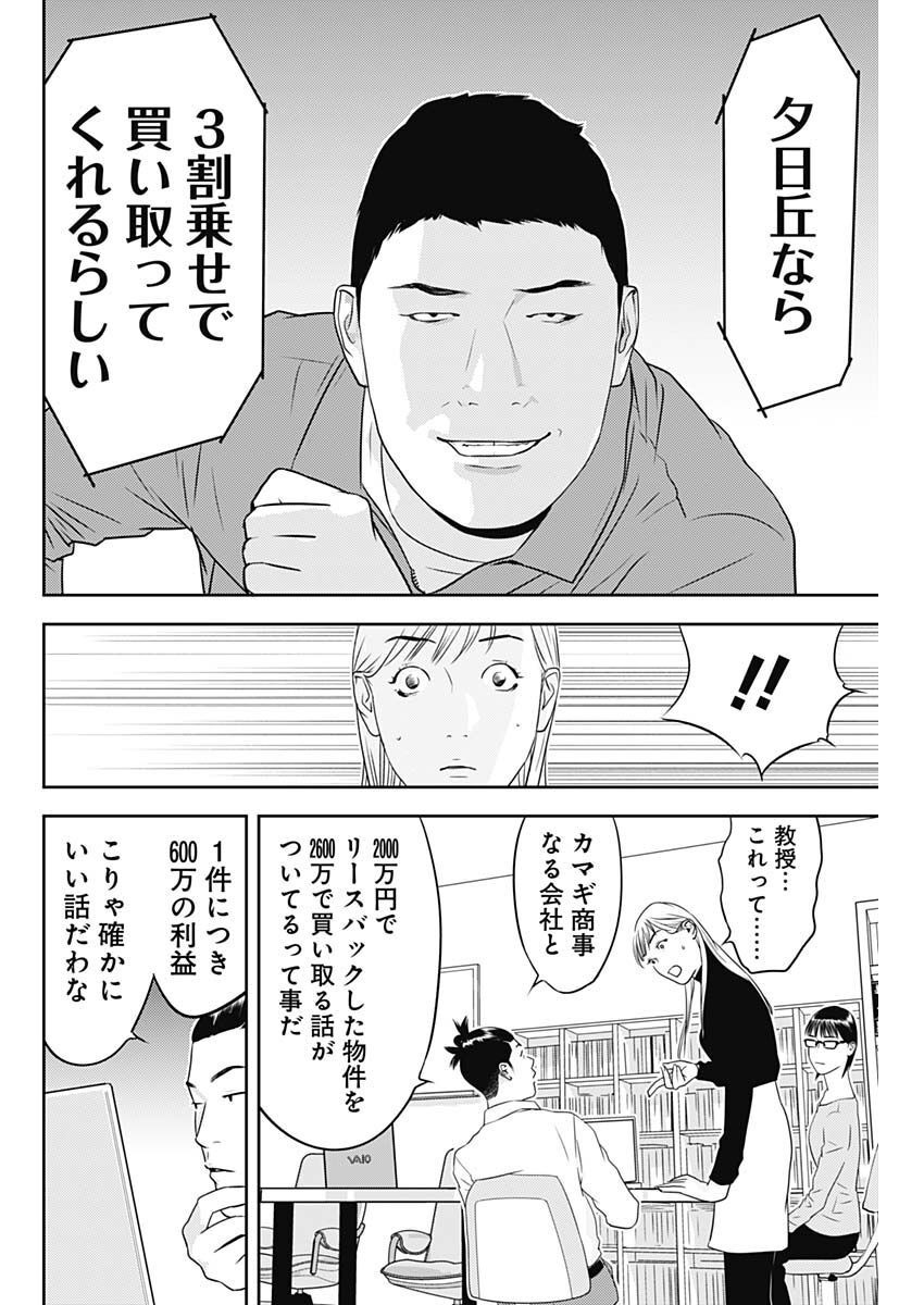 カモのネギには毒がある-加茂教授の"人間"経済学講義- - 第27話 - Page 19