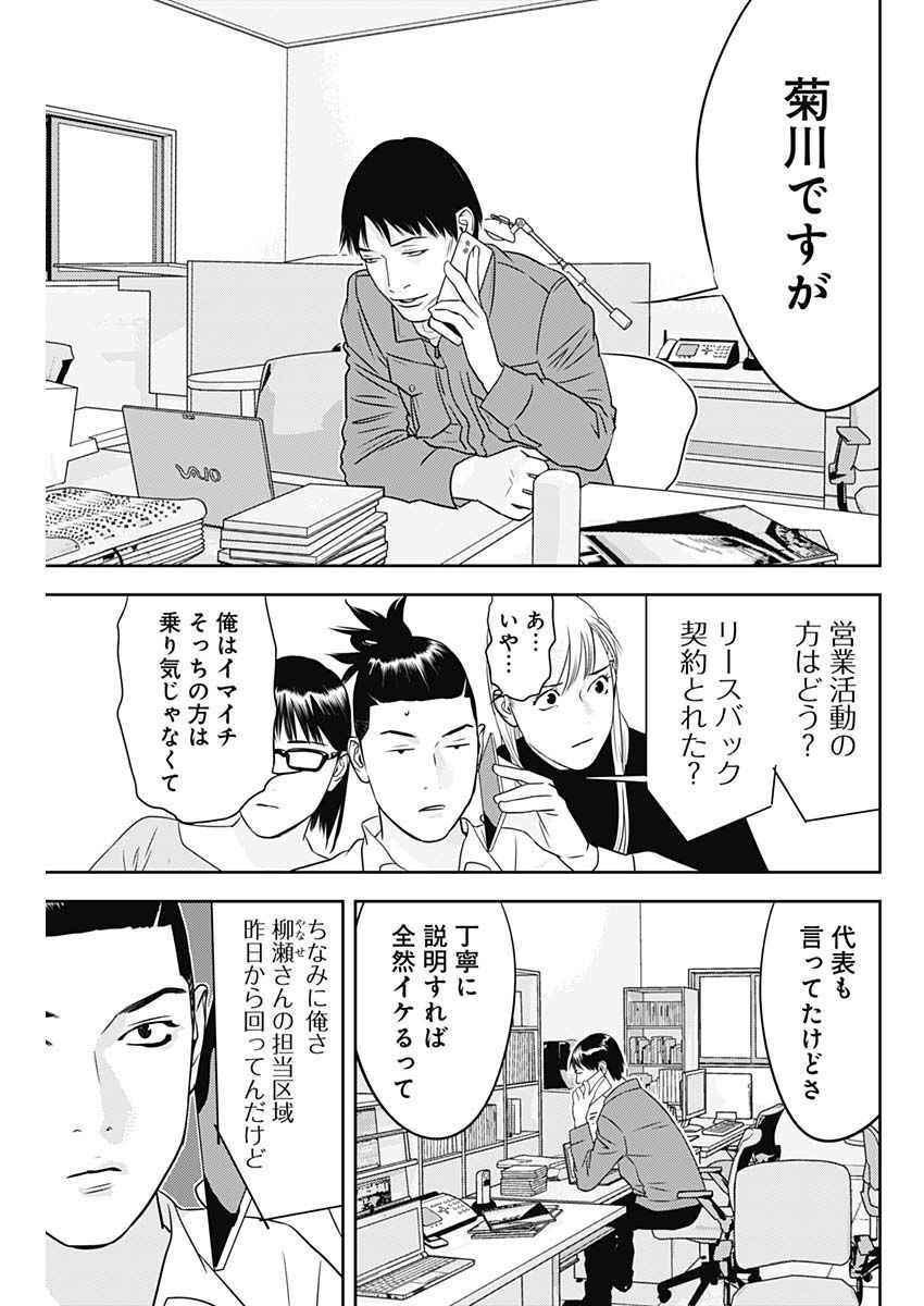 カモのネギには毒がある-加茂教授の"人間"経済学講義- - 第27話 - Page 22