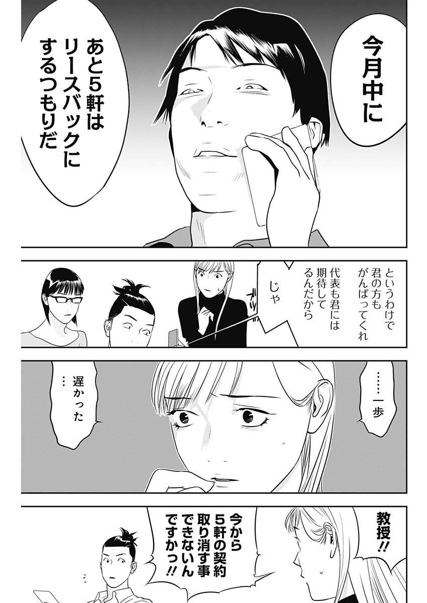 カモのネギには毒がある-加茂教授の"人間"経済学講義- - 第27話 - Page 24