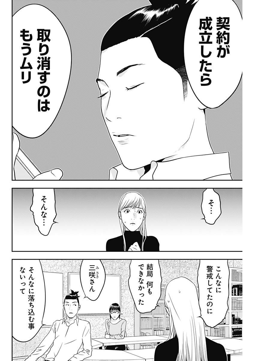 カモのネギには毒がある-加茂教授の"人間"経済学講義- - 第27話 - Page 25