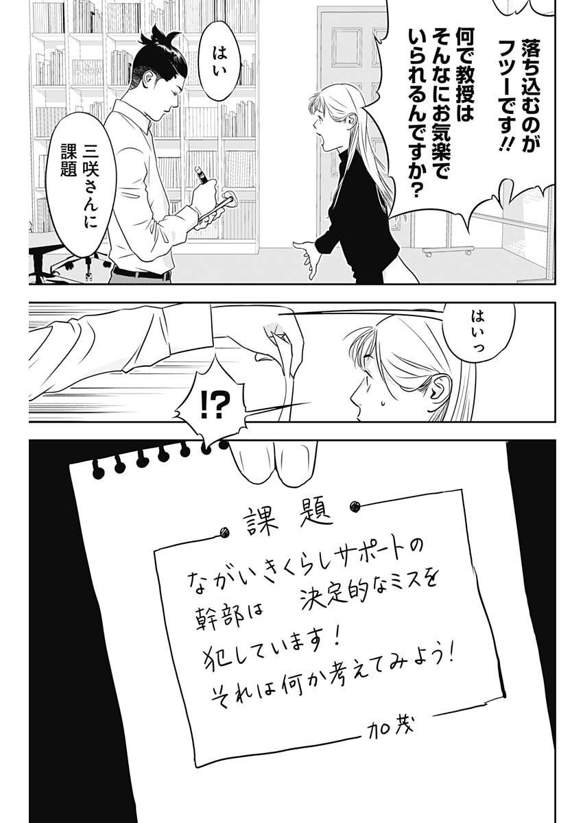 カモのネギには毒がある-加茂教授の"人間"経済学講義- - 第27話 - Page 26