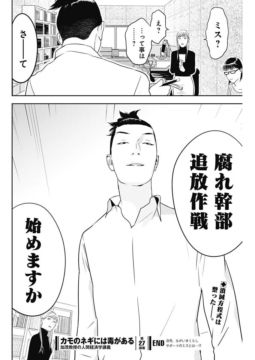 カモのネギには毒がある-加茂教授の"人間"経済学講義- - 第27話 - Page 27