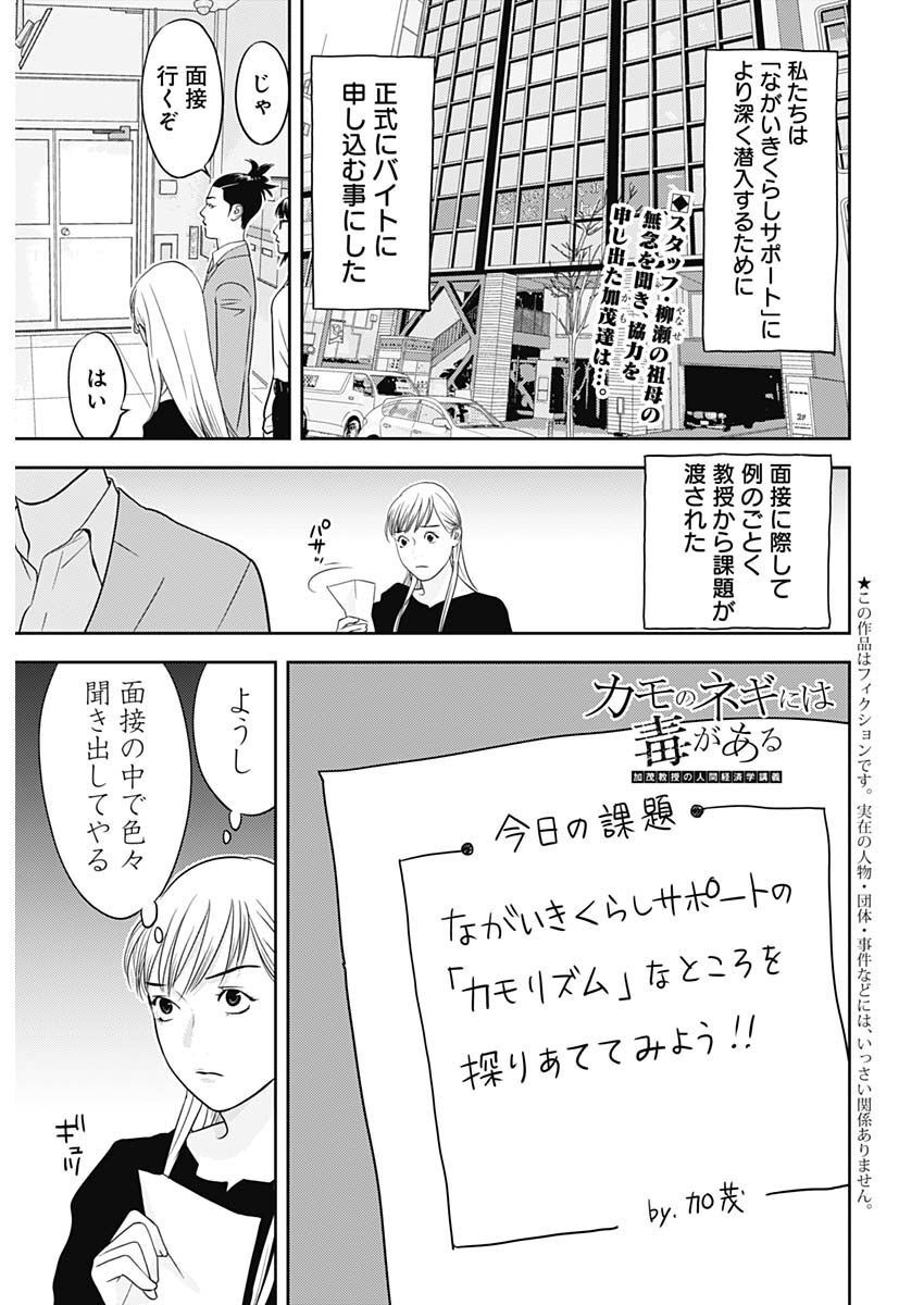 カモのネギには毒がある-加茂教授の"人間"経済学講義- - 第26話 - Page 1