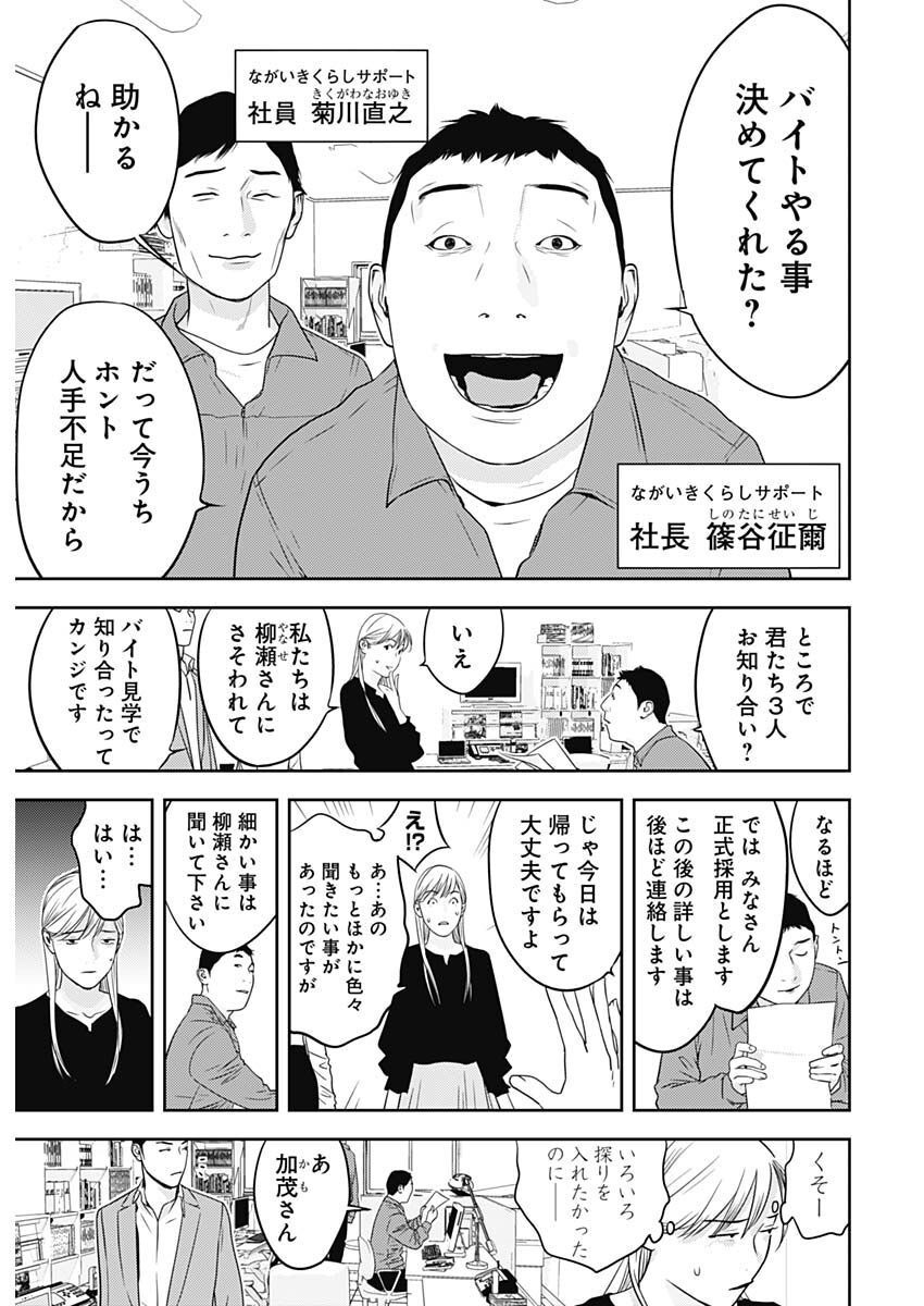 カモのネギには毒がある-加茂教授の"人間"経済学講義- - 第26話 - Page 3