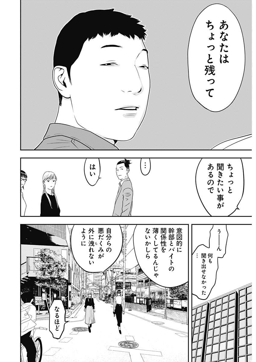 カモのネギには毒がある-加茂教授の"人間"経済学講義- - 第26話 - Page 4