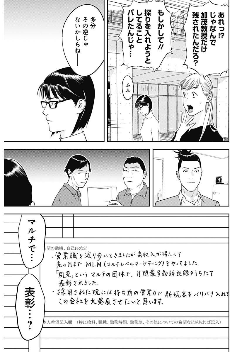 カモのネギには毒がある-加茂教授の"人間"経済学講義- - 第26話 - Page 5